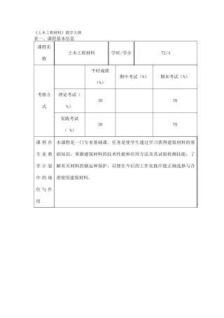 土木工程材料(含实践)