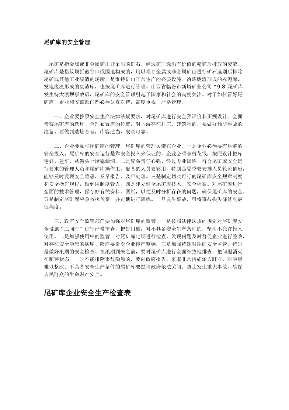 尾矿库安全管理_第1页