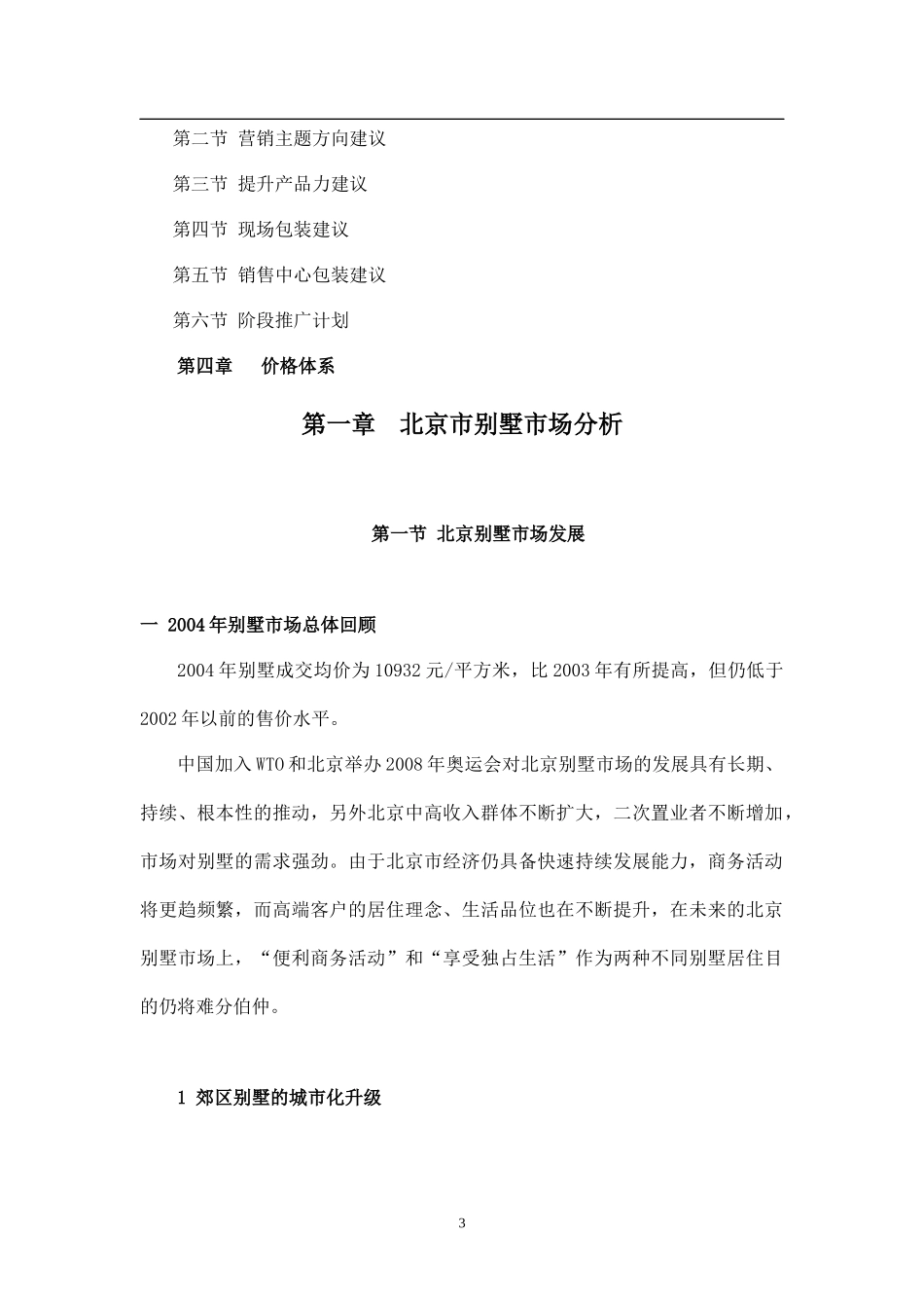 北京某别墅项目市场策划报告_第3页