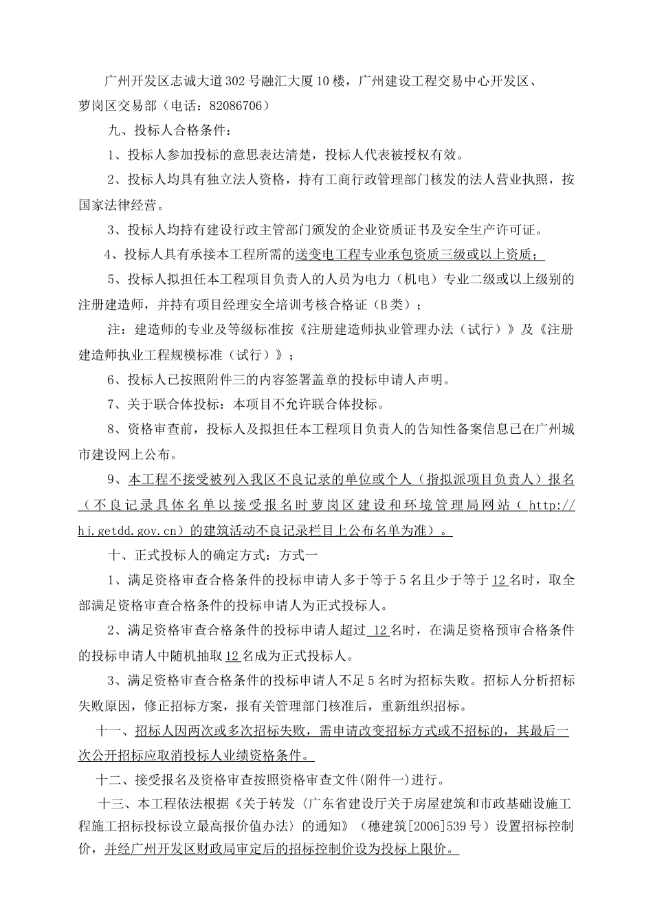 广州国际生物岛标准产业单元高低压配电工程_第2页