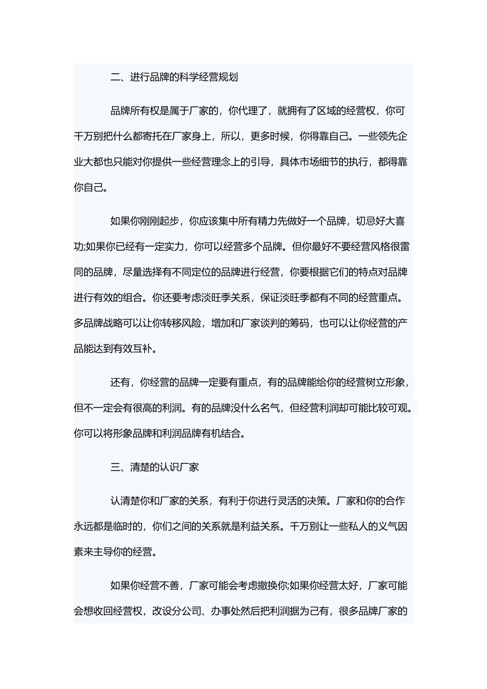 品牌服装代理商十大成功法则_第3页