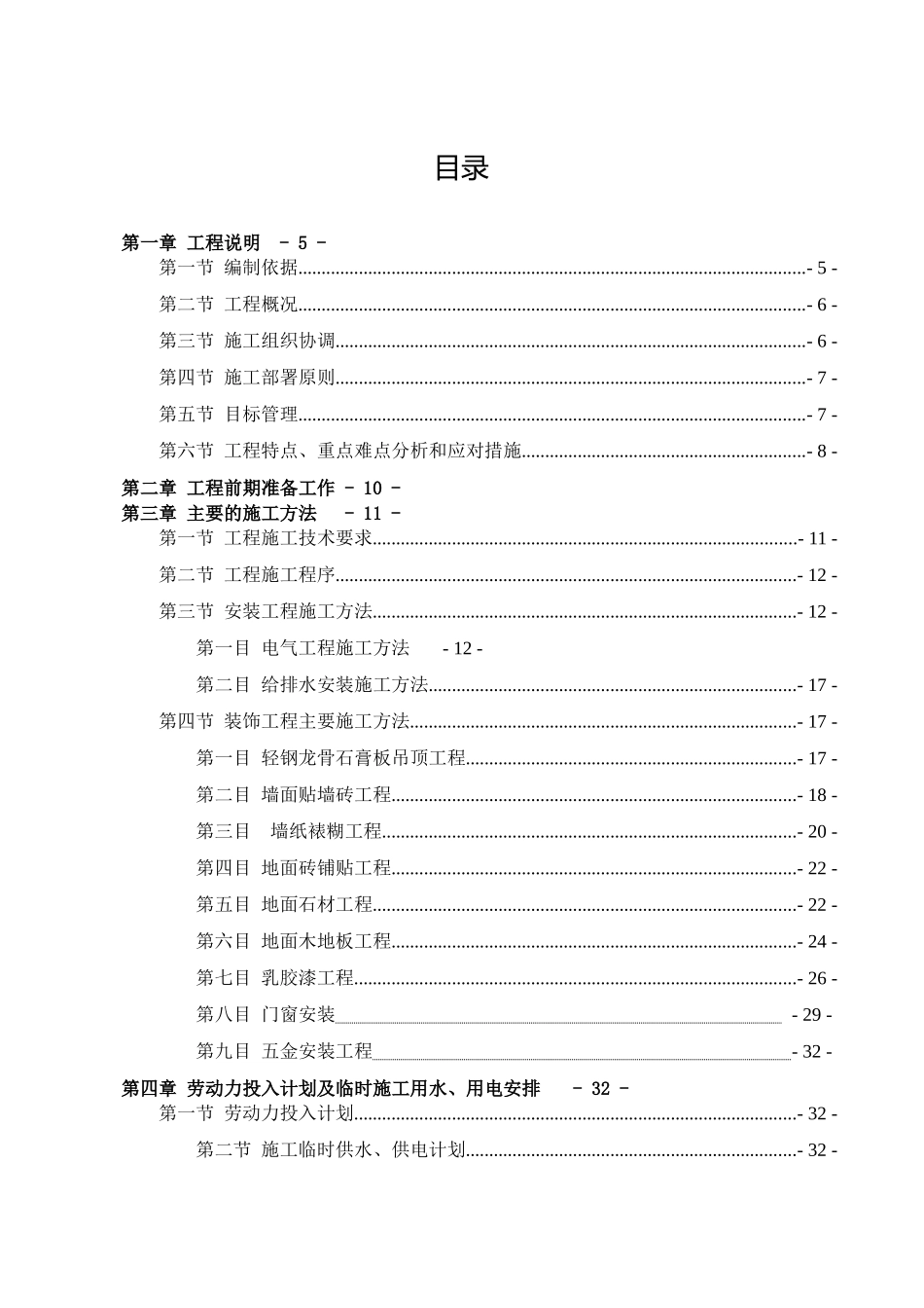 影院装修工程施工组织设计_第2页