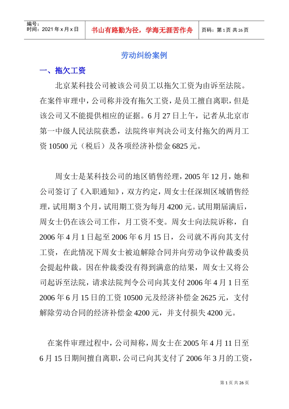 劳动纠纷案例分析_第1页