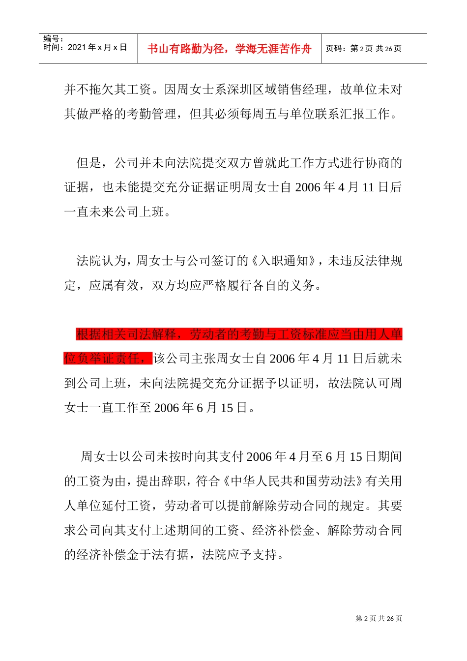 劳动纠纷案例分析_第2页