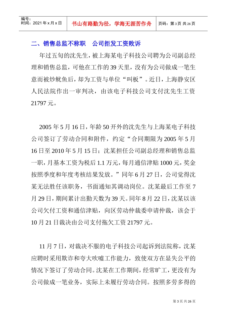 劳动纠纷案例分析_第3页