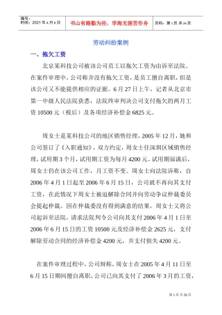 劳动纠纷案例分析