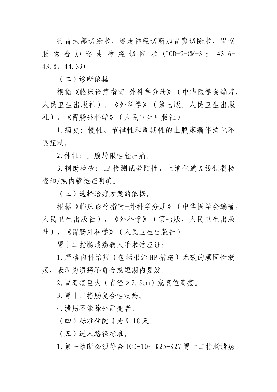 医院临床路径管理_第2页