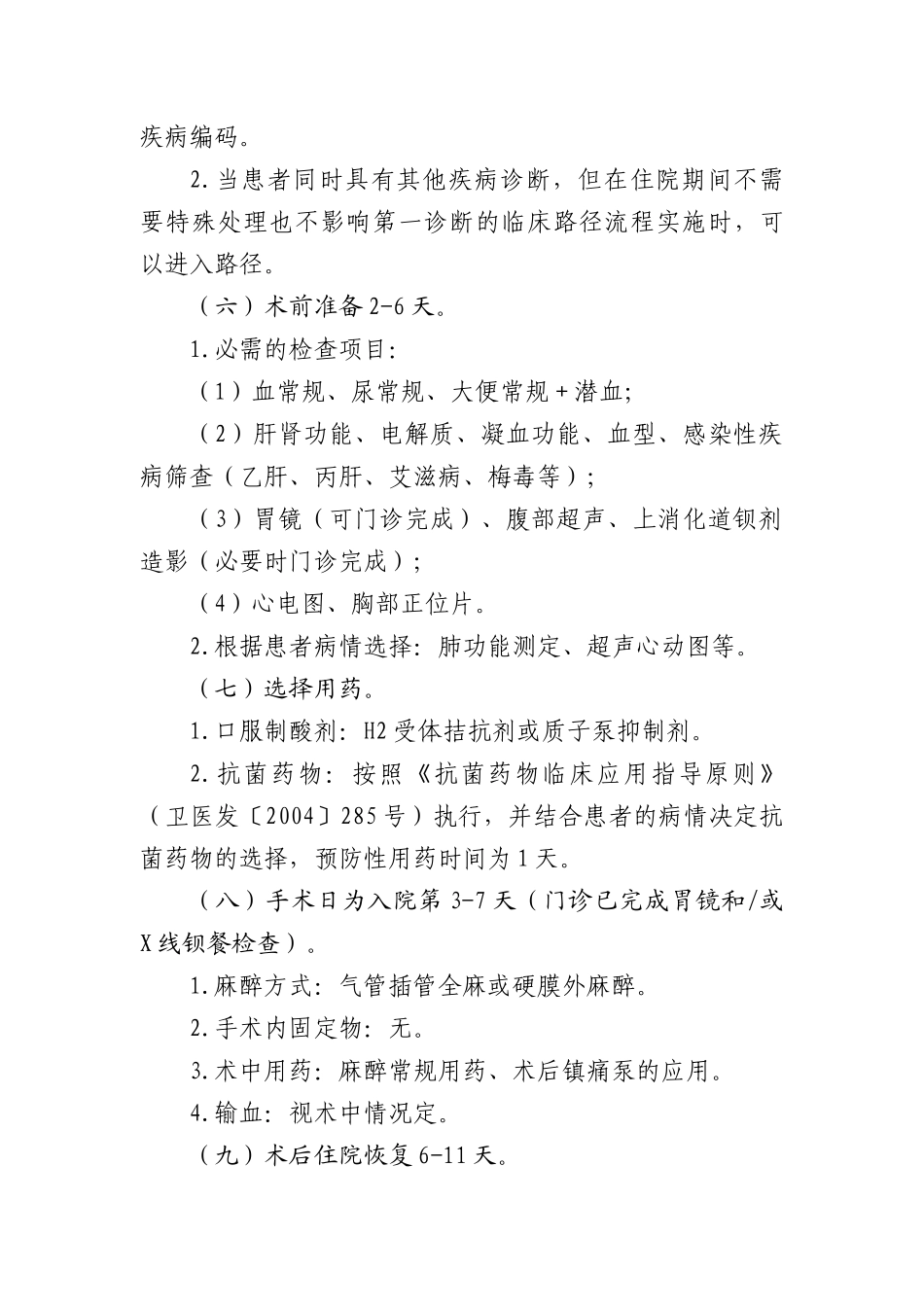 医院临床路径管理_第3页