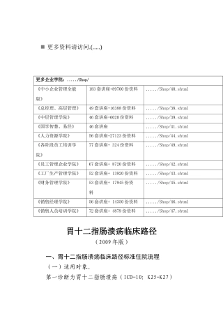 医院临床路径管理