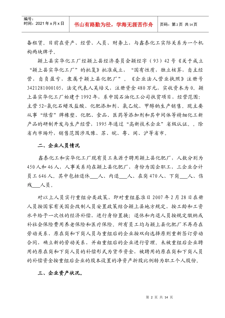 化工重组方案_第2页