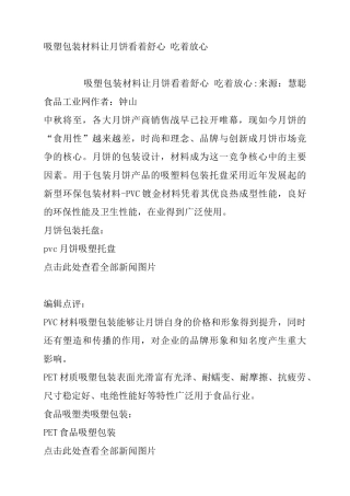 吸塑包装材料让月饼看着舒心吃着放心