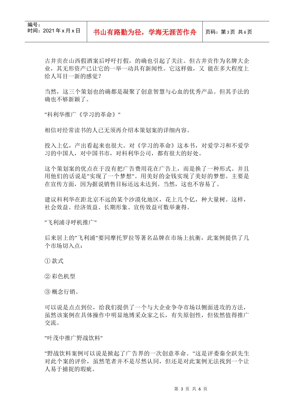 十大策划案例评述_第3页