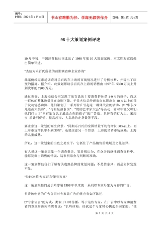 十大策划案例评述
