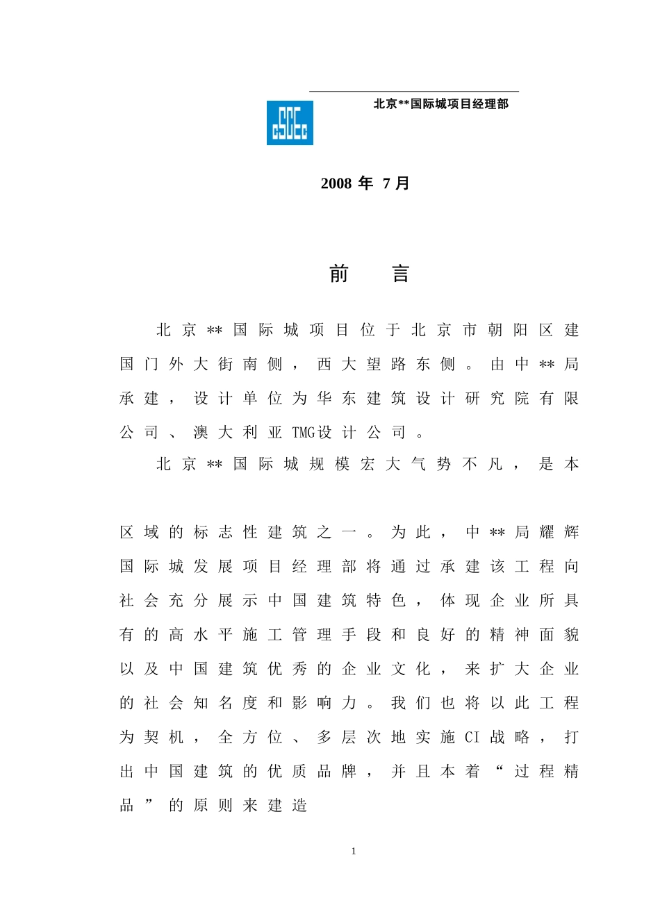 北京某国际城项目CI策划书(终结版)_第2页