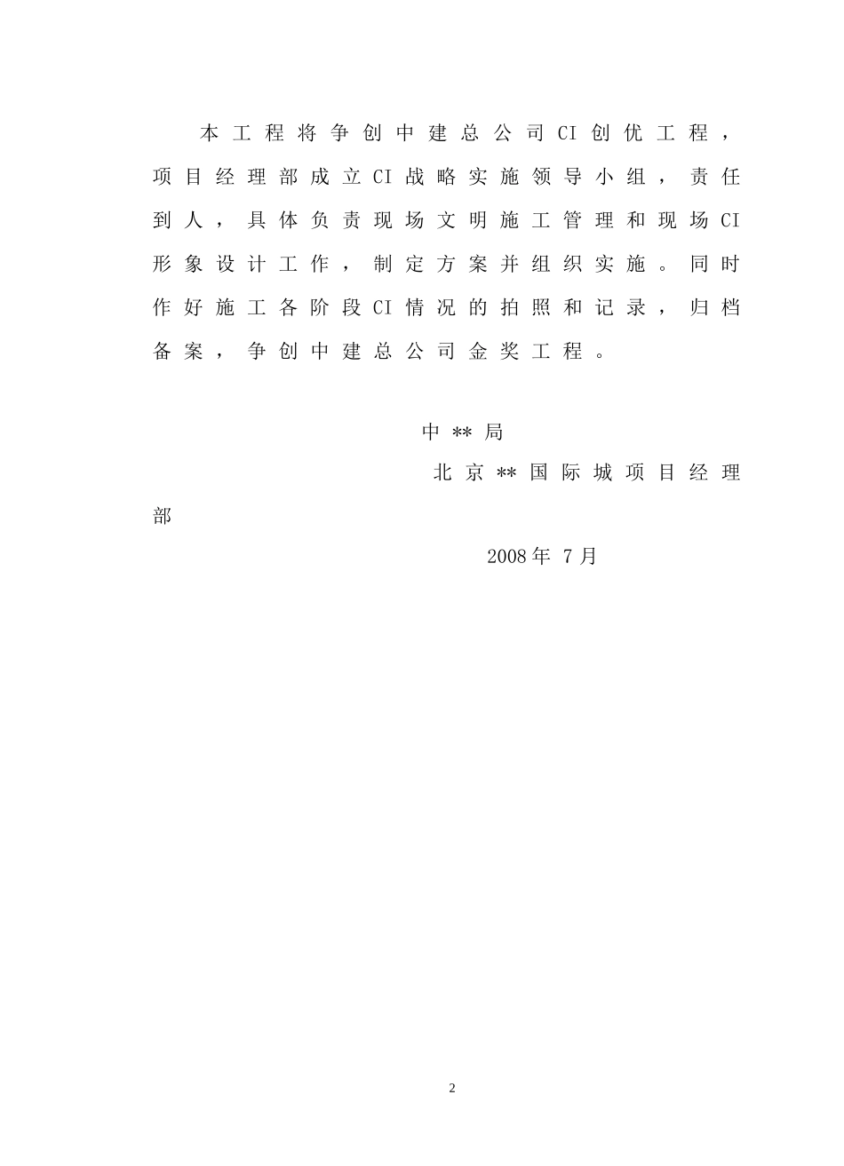 北京某国际城项目CI策划书(终结版)_第3页