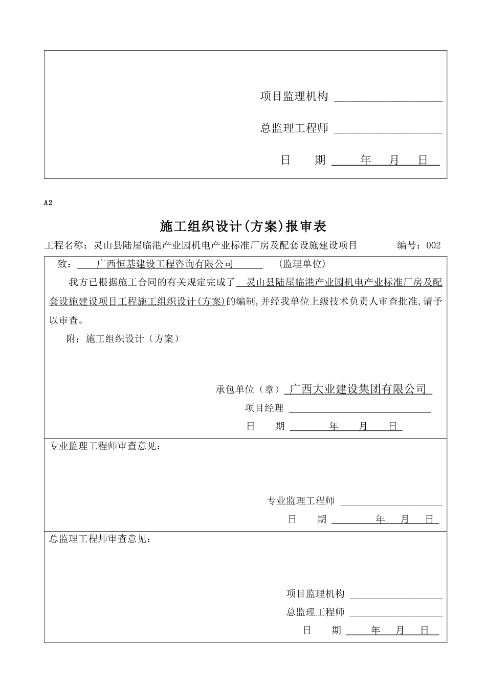 工程单层轻钢结构工业厂房施工组织设计概述_第2页