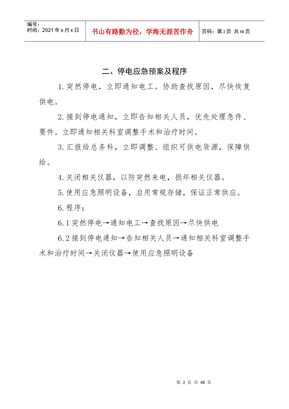 医院消毒供应室应急预案_第2页