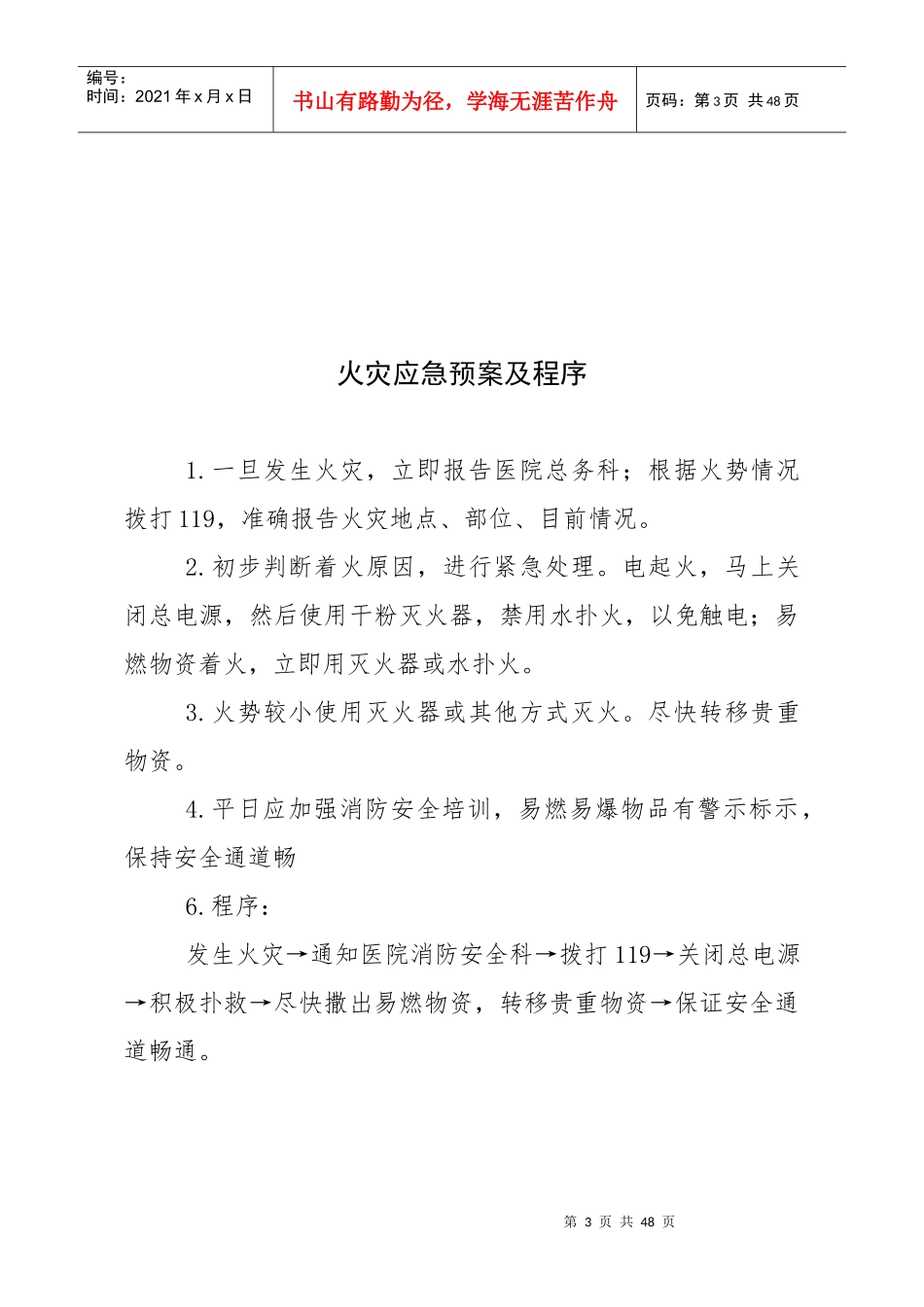 医院消毒供应室应急预案_第3页