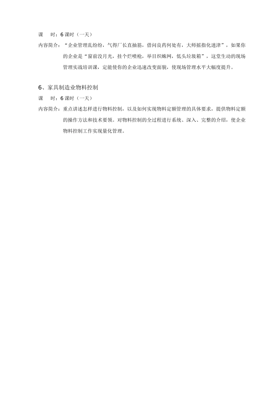 家具业生产系统内训套课_第2页