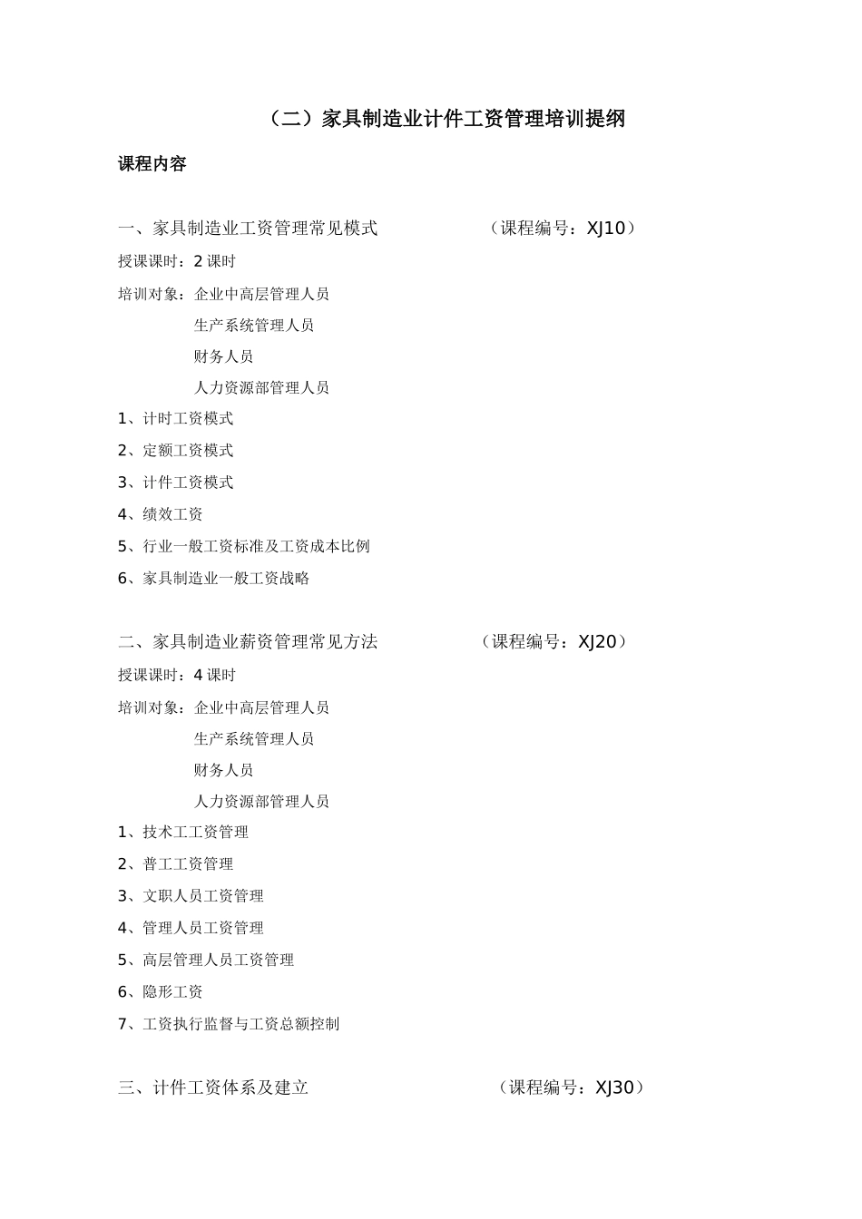家具业生产系统内训套课_第3页