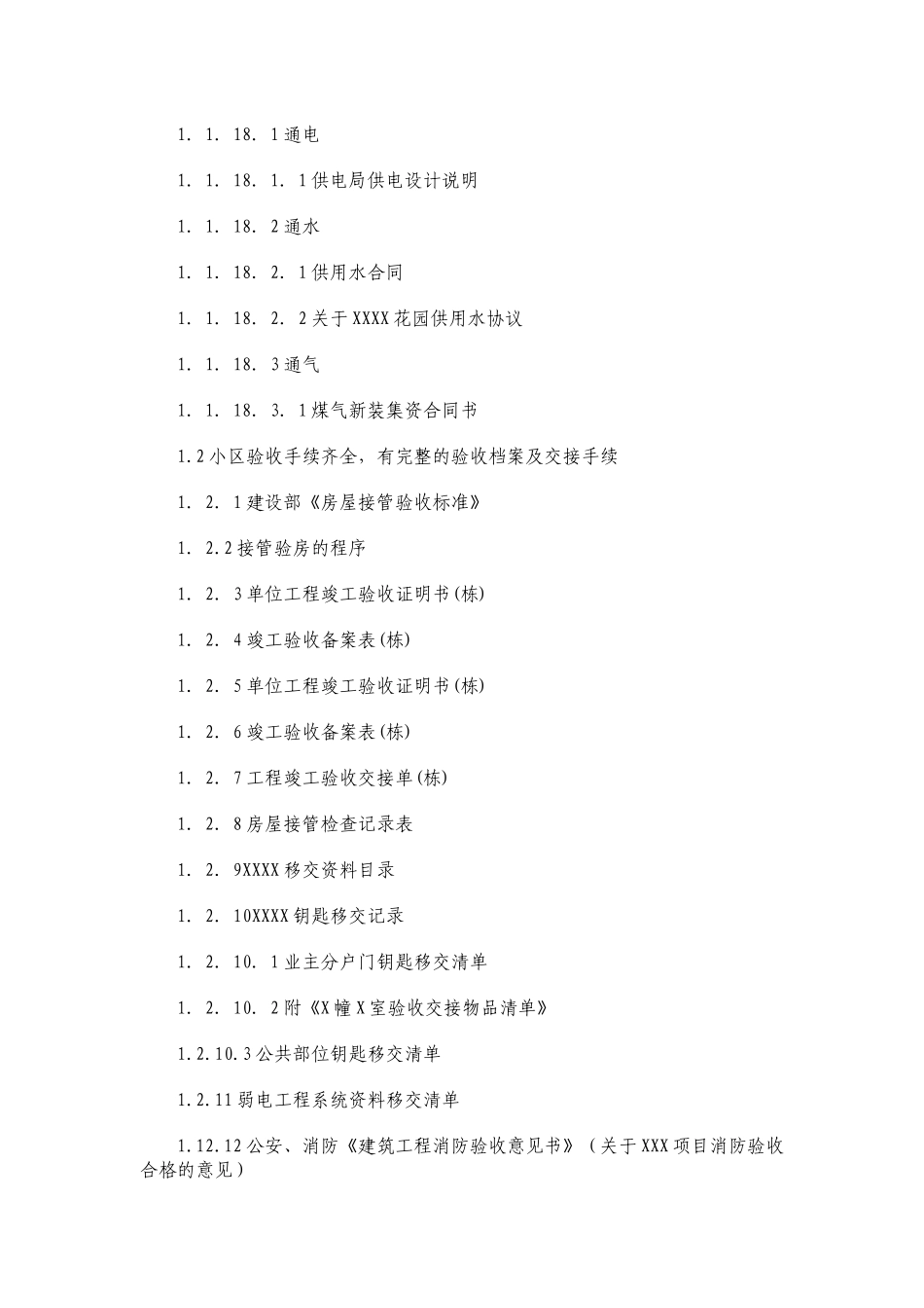 小区物业创优资料总目录_第2页