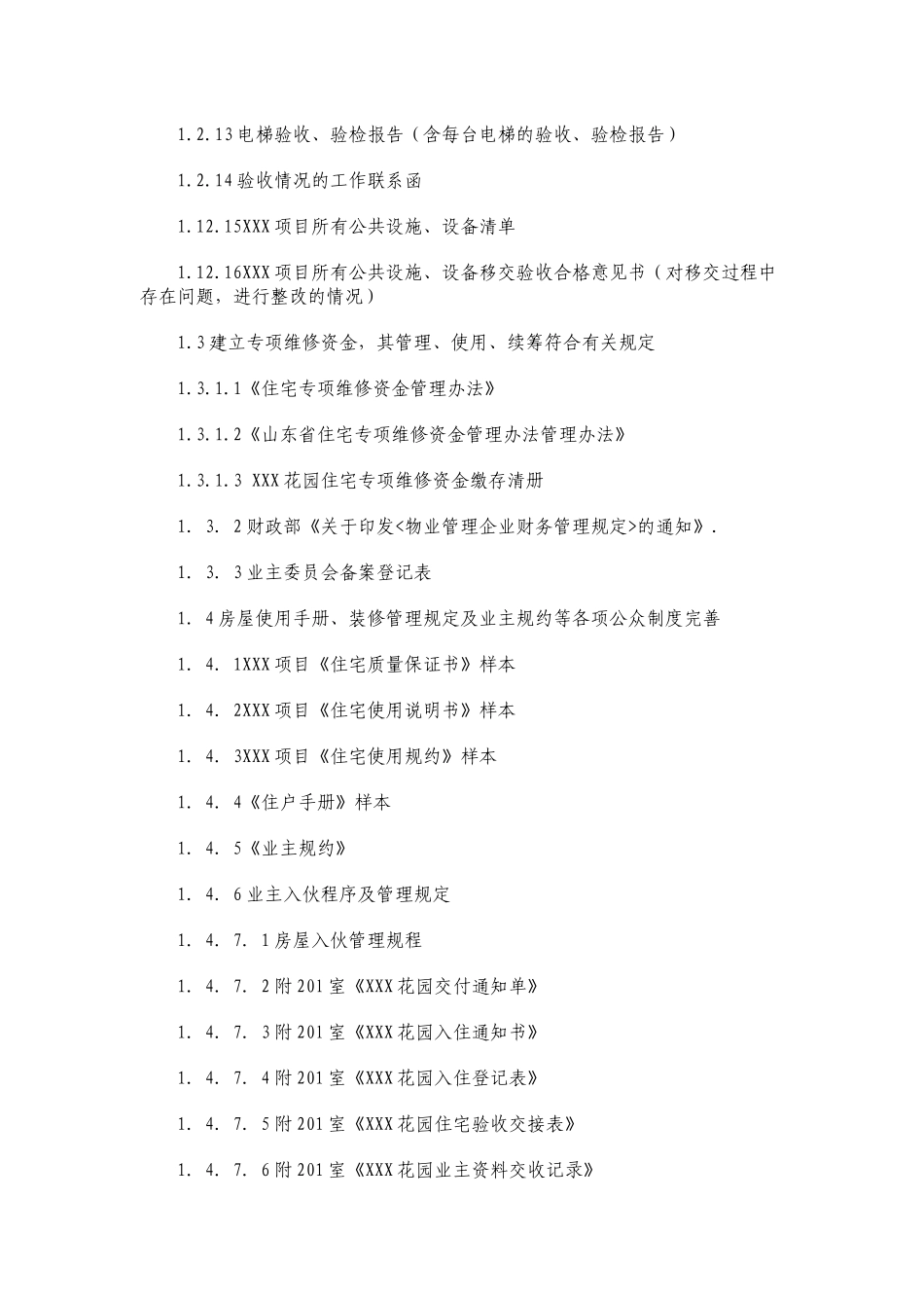 小区物业创优资料总目录_第3页