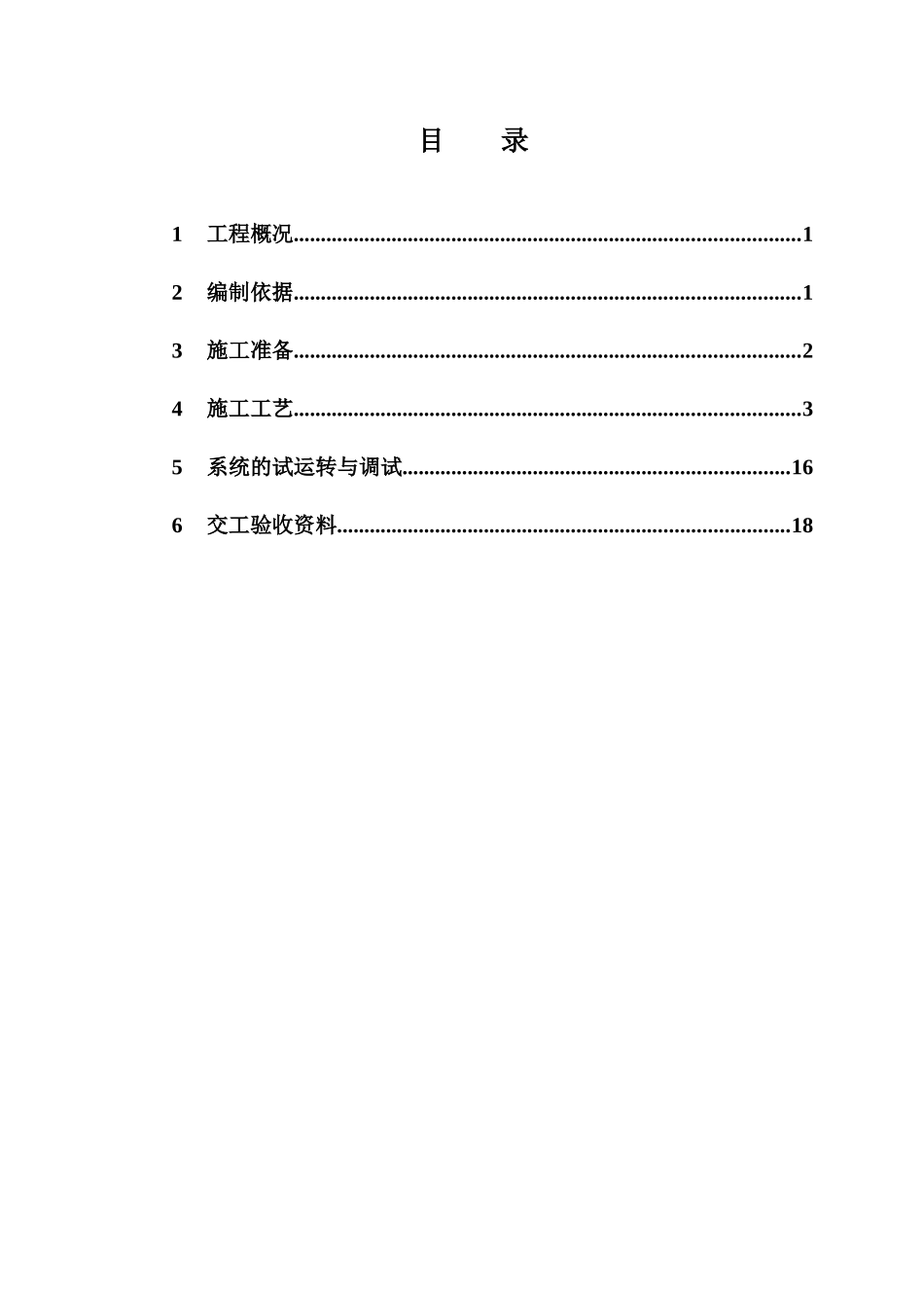 广州某高层住宅建筑通风空调系统施工方案_第2页