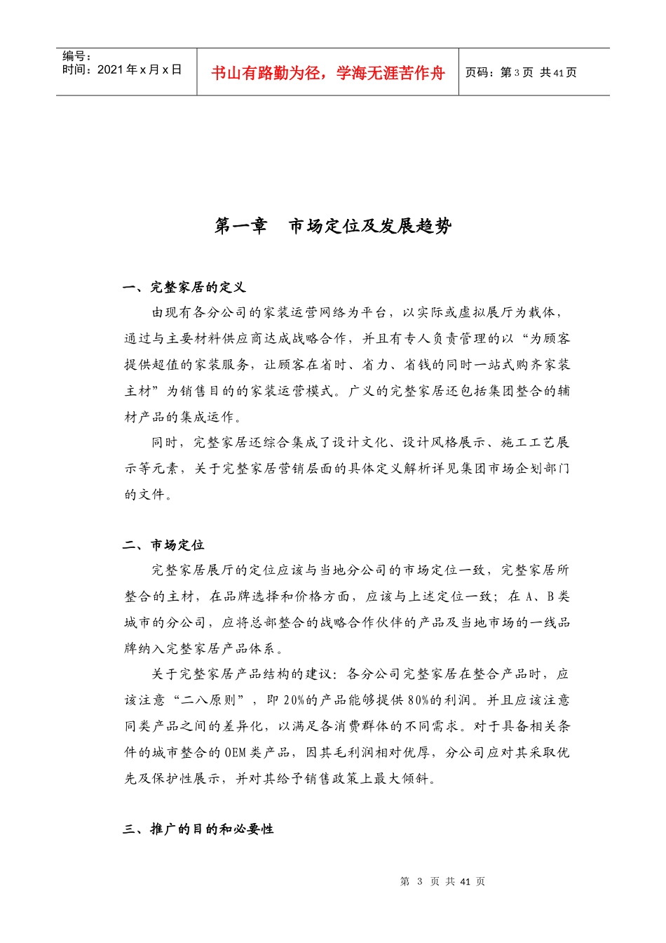 北京某家居公司运作手册_第3页