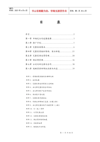 北京某家居公司运作手册