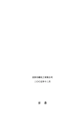 化工有限公司突发性环境污染事故应急处置预案