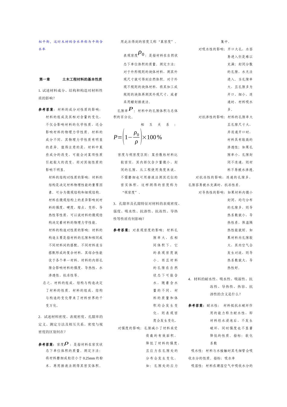 建筑材料习题汇集( 21页)_第3页