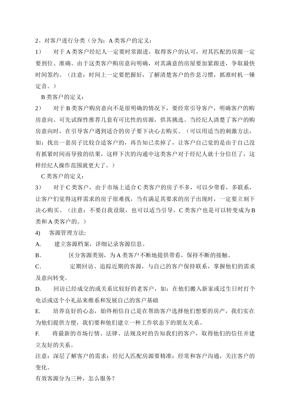 地产中介圣经_第3页