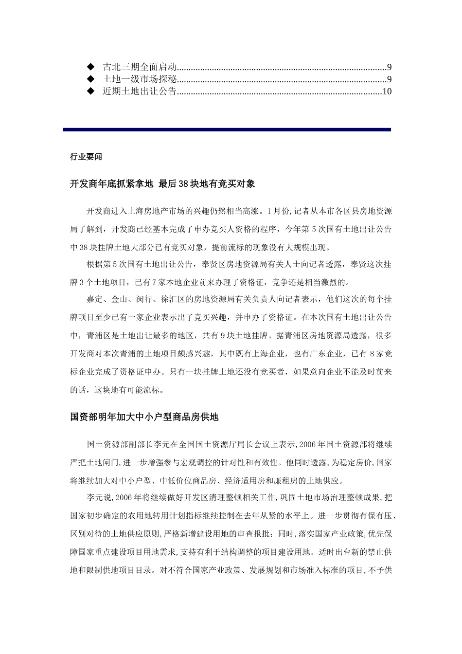 地产行业信息报道_第2页