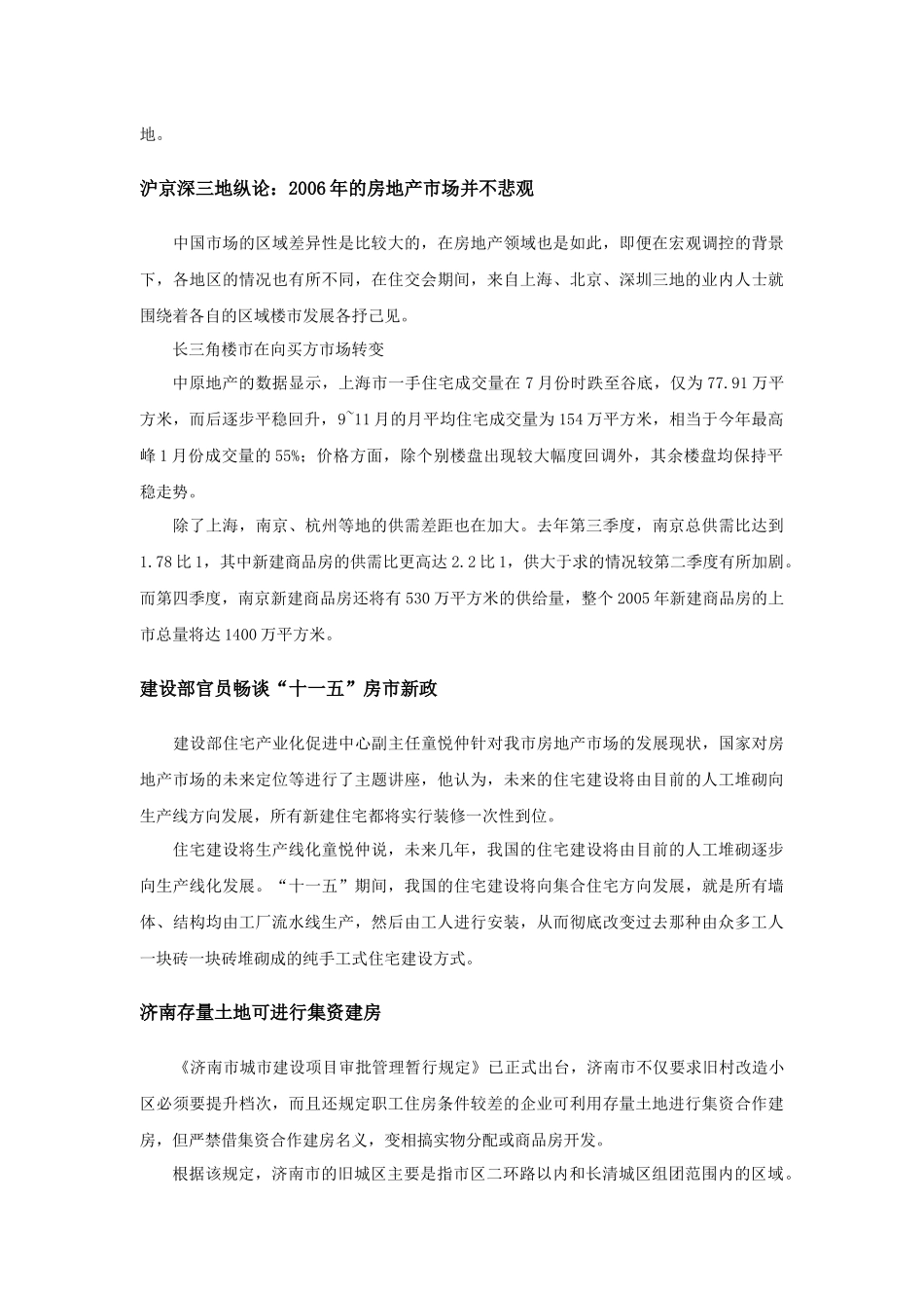 地产行业信息报道_第3页