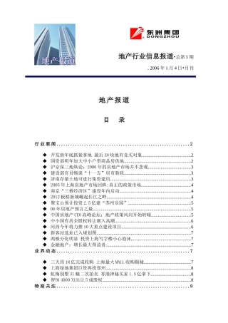 地产行业信息报道