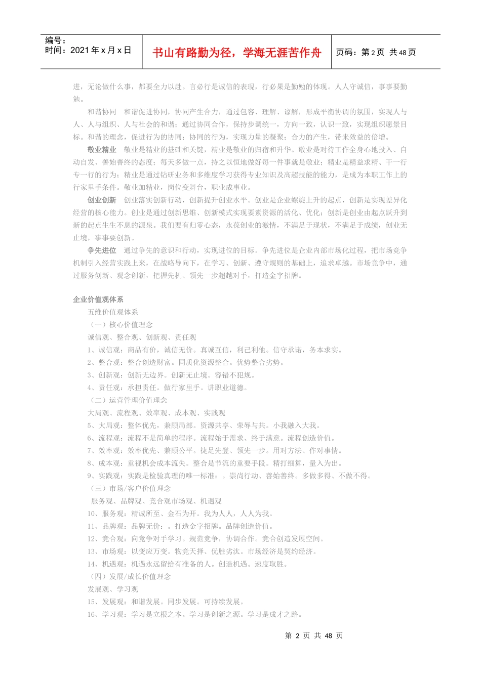 医药企业文化理念_第2页