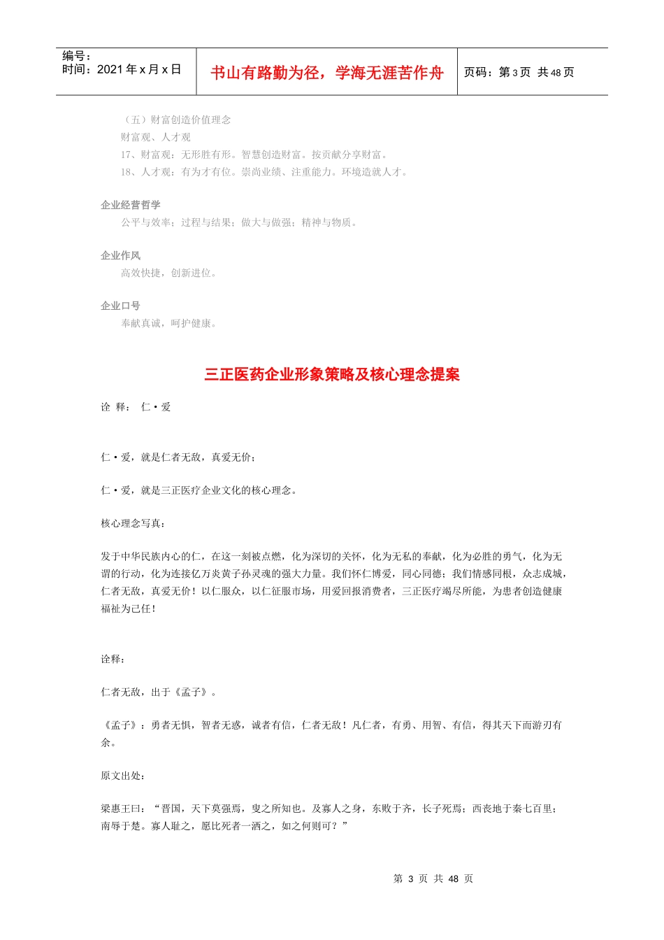 医药企业文化理念_第3页
