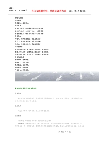 医药企业文化理念