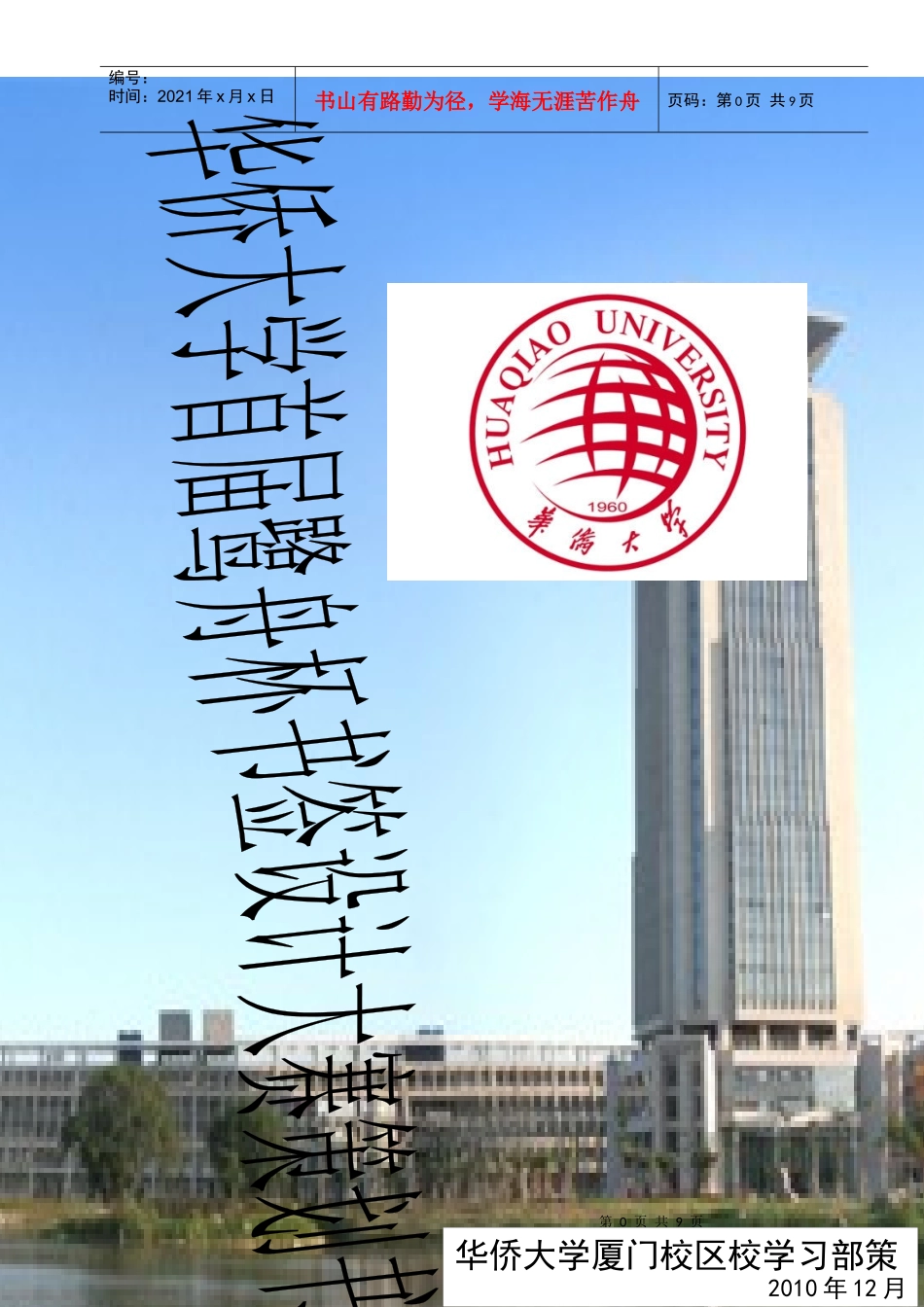 华侨大学首届鹭舟杯书签设计大赛策划书_第1页