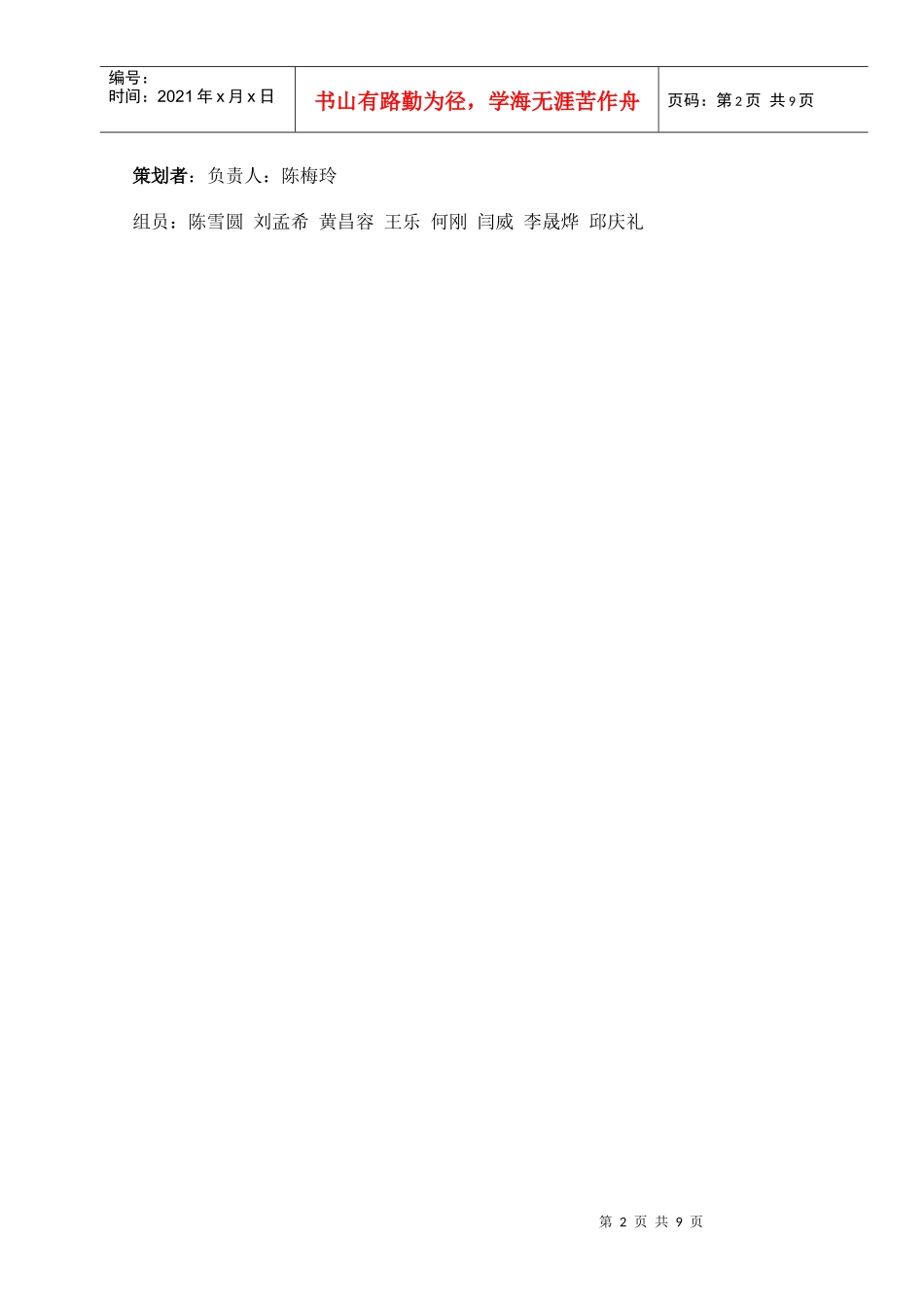 华侨大学首届鹭舟杯书签设计大赛策划书_第3页