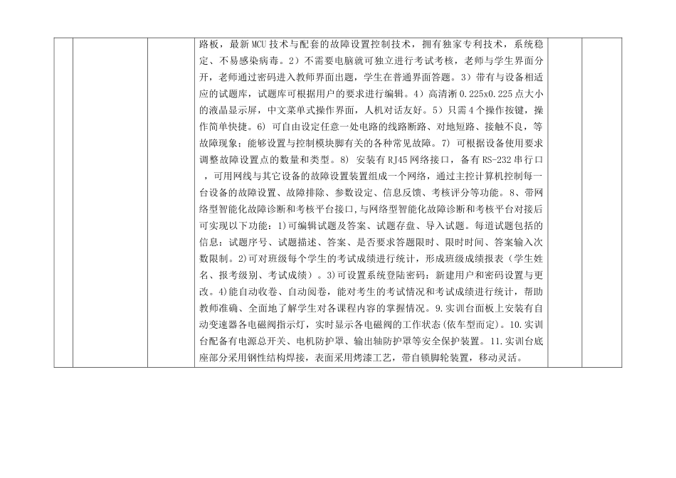 四、汽车底盘电控实训室_第3页