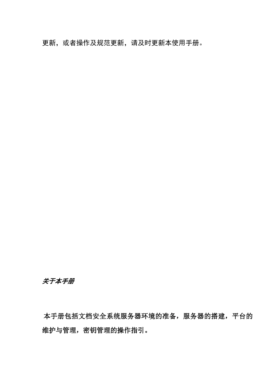 安瑞科廊坊集成公司电子文档安全系统管理员操作指引v10_第2页