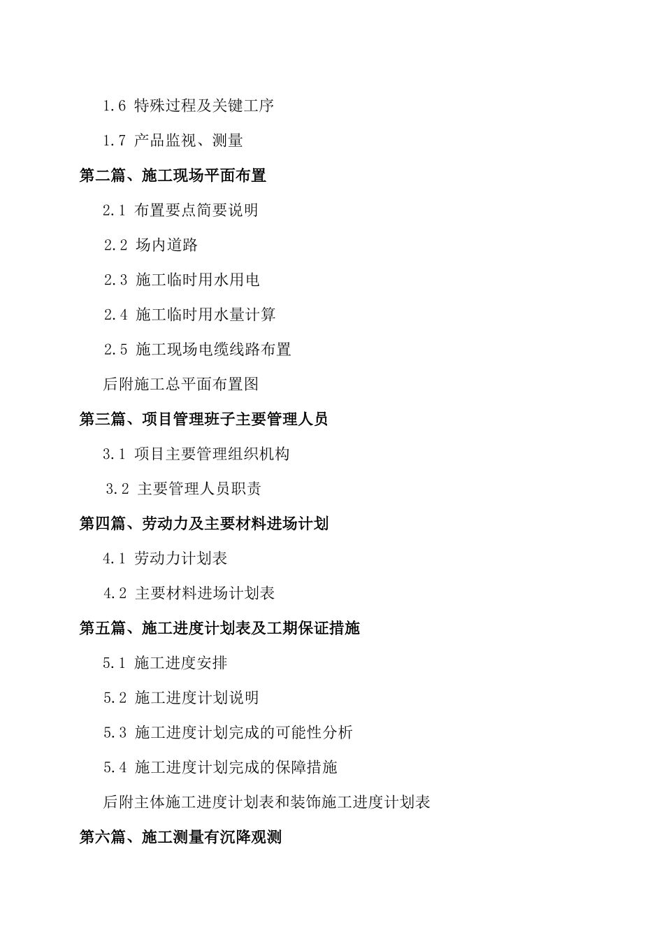 天津某家园工程施工组织设计_第2页