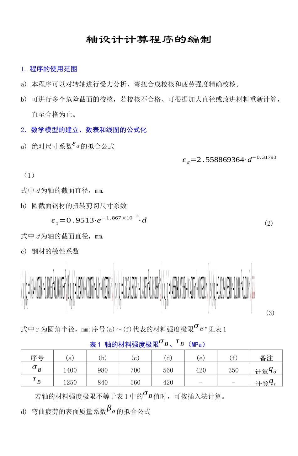大庆石油学院机械系机械设计教研室_第2页