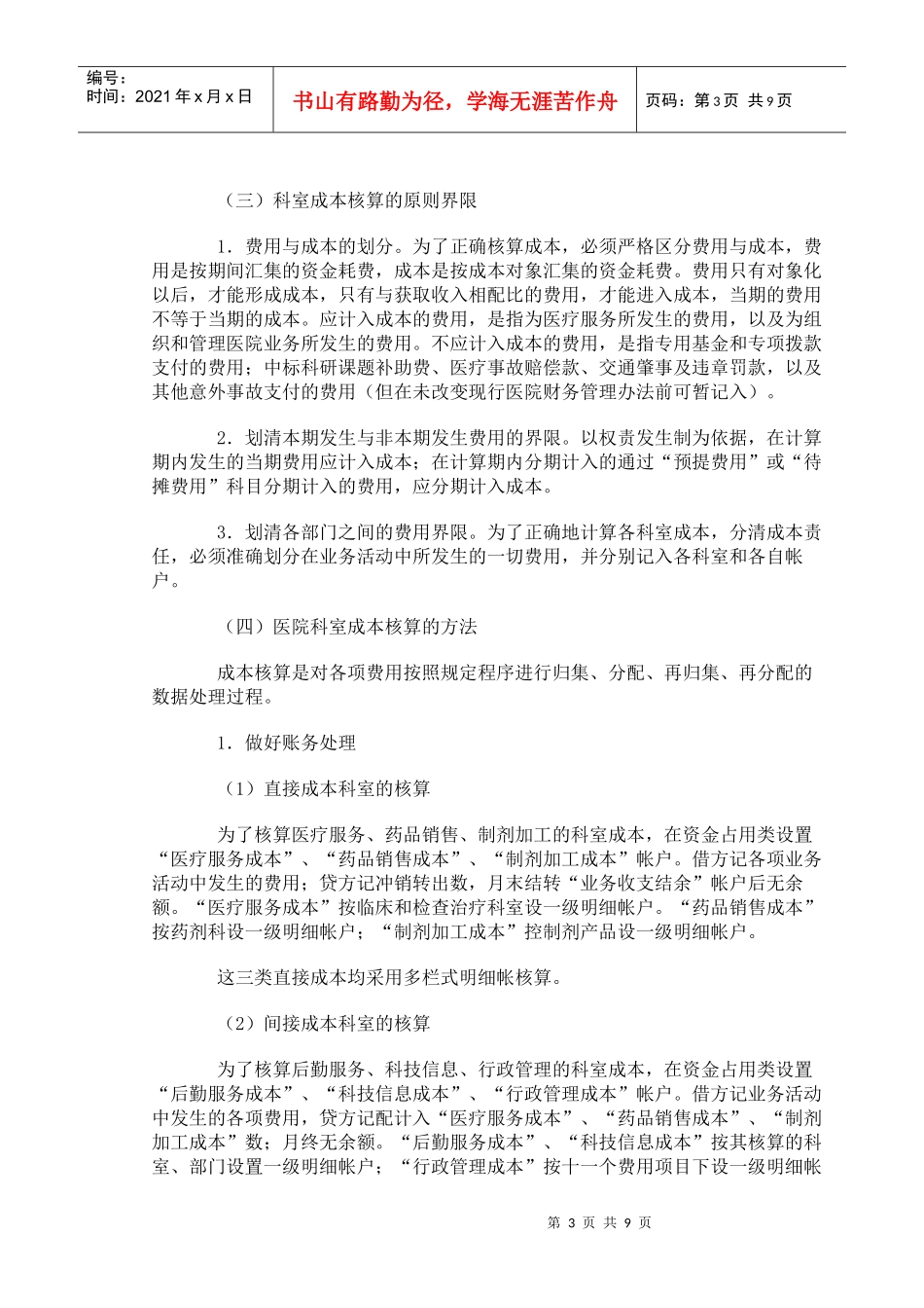 医院成本目标核算体系_第3页