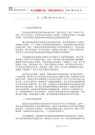 医院成本目标核算体系