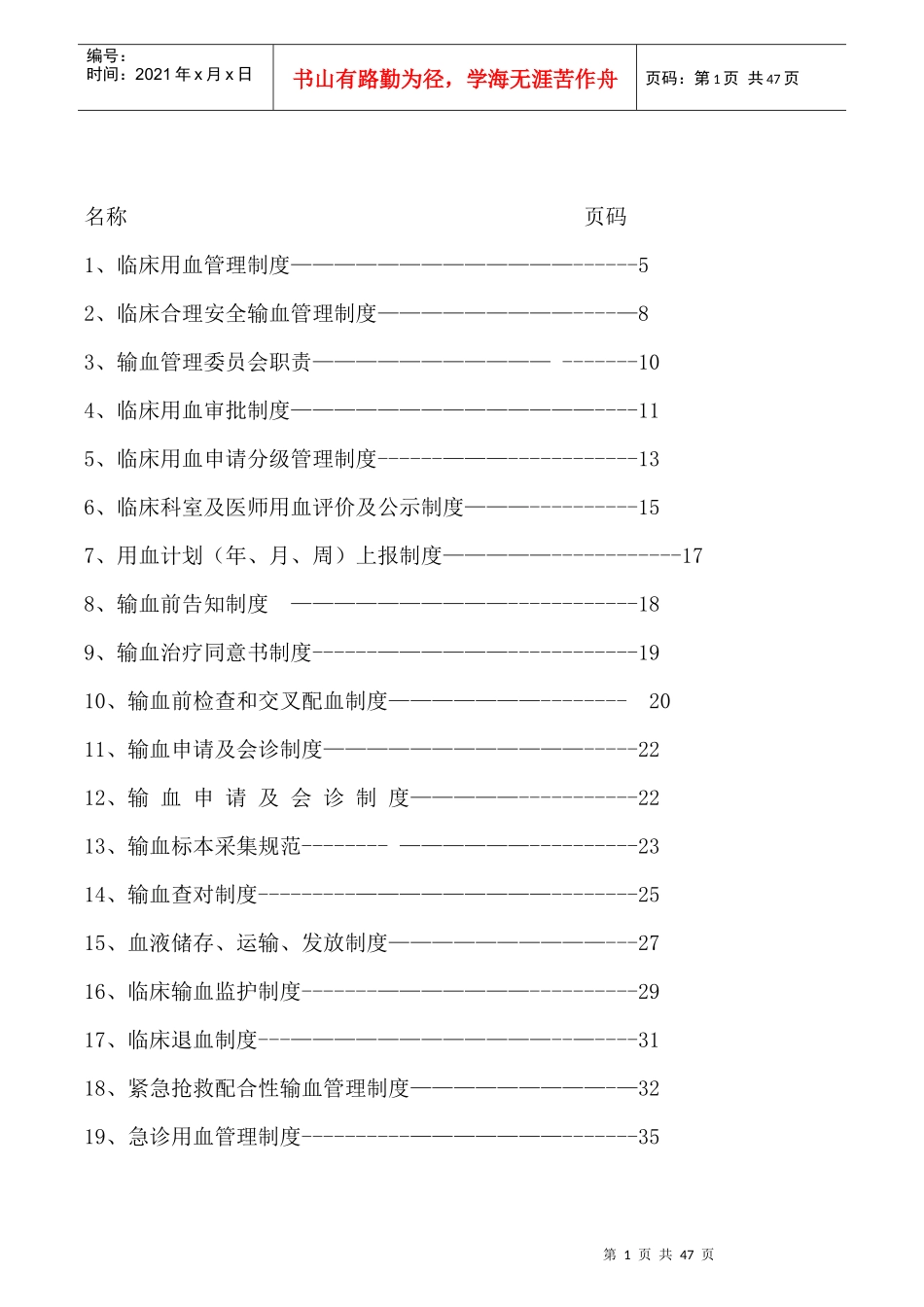 医院输血管理制度,职责,流程,预案_第1页