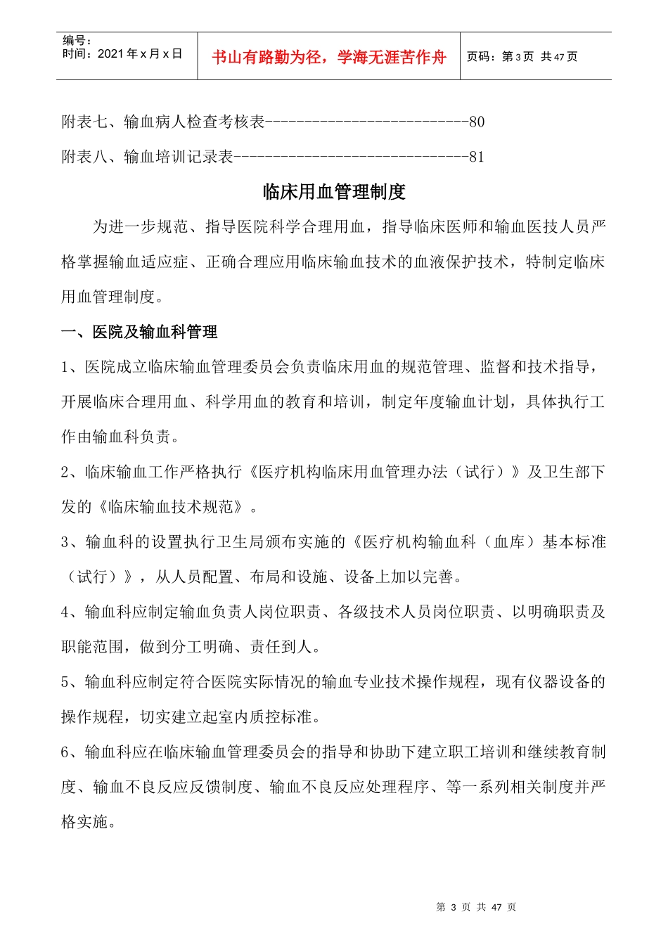 医院输血管理制度,职责,流程,预案_第3页