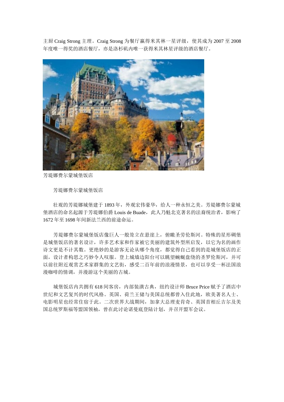 帕萨迪纳朗廷亨廷顿酒店_第2页