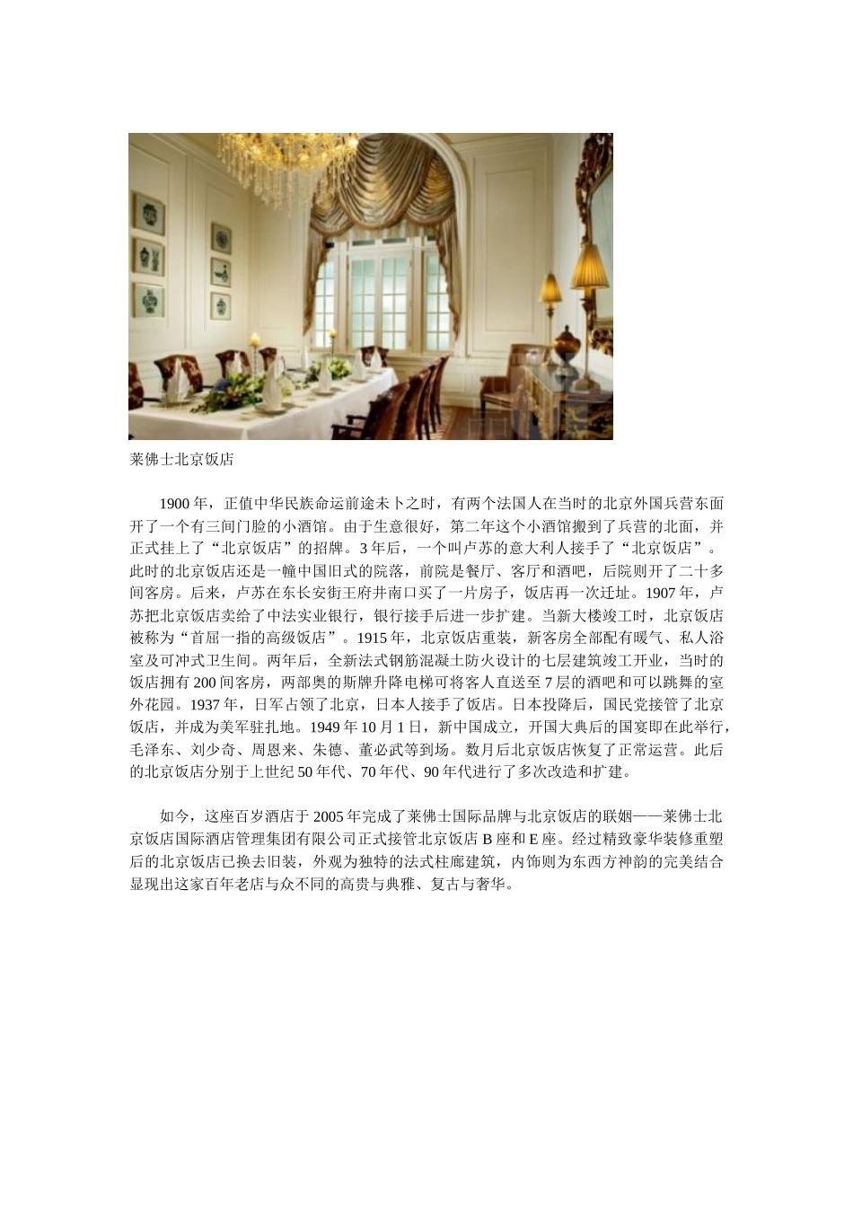 帕萨迪纳朗廷亨廷顿酒店_第3页